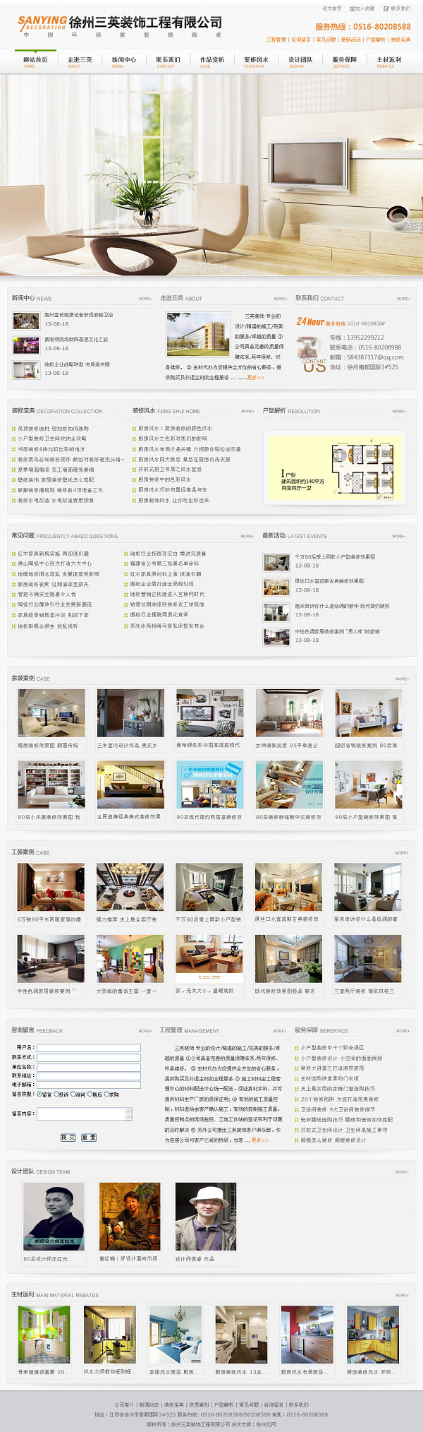 å¾å·žä¸‰è‹±è£…饰工程有é™å…¬å¸