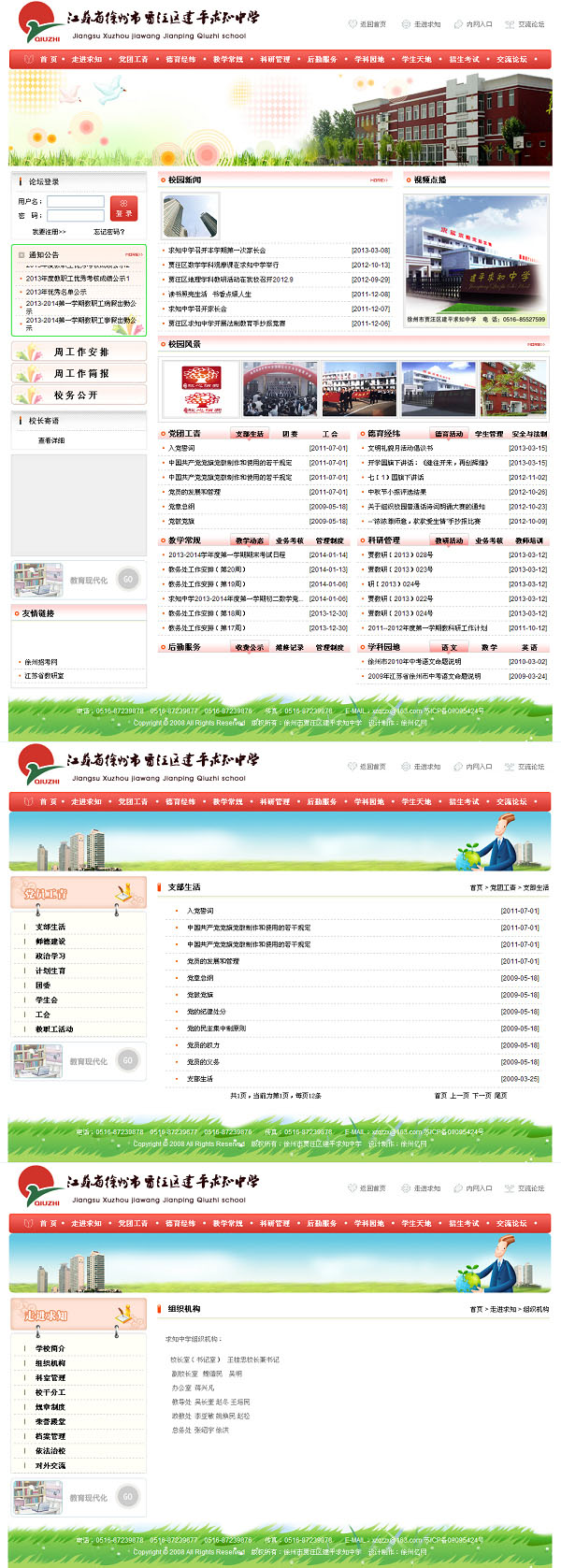 å¾å·žå¸?j¨¬ng)贾汪区建åã^求知ä¸å¦